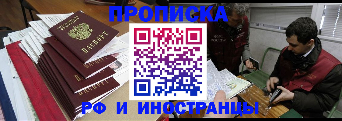 прописка 2025 в Хвалынске